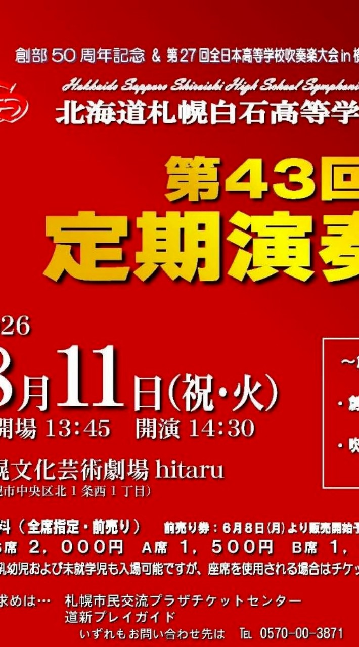 第43回定期演奏会スタッフ