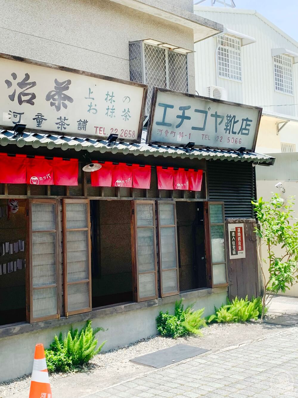 河童町