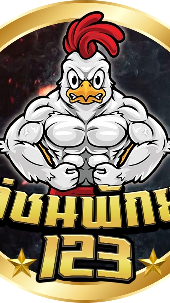 ไก่ชนพักยก123
