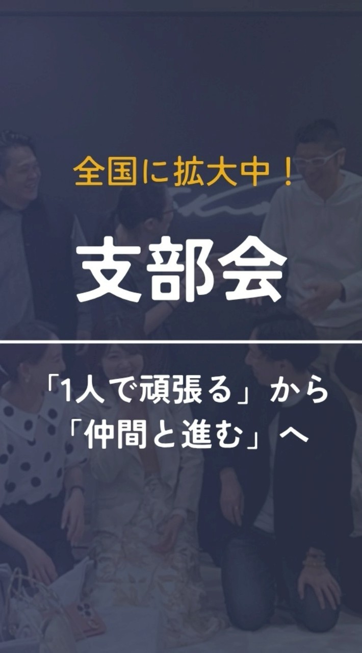 UBM【群馬支部会】起業▪️副業▪️経営者「１人で頑張る」から「仲間で進む」へ