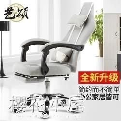 藝頌電腦椅現代簡約家用座椅可躺老板椅子辦公宿舍轉椅游戲電競椅『櫻花小屋』