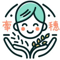 牽穗 - 黏土•手作