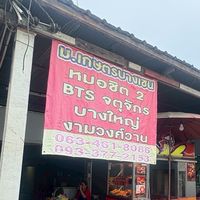 ท่ารถตู้(มินิบัส)ม.เกษตรกำแพงแสน-ม.บางเขน จอดBTS-หมอชิต