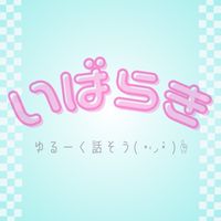 みんなのおすすめ茨城飯の会🌺