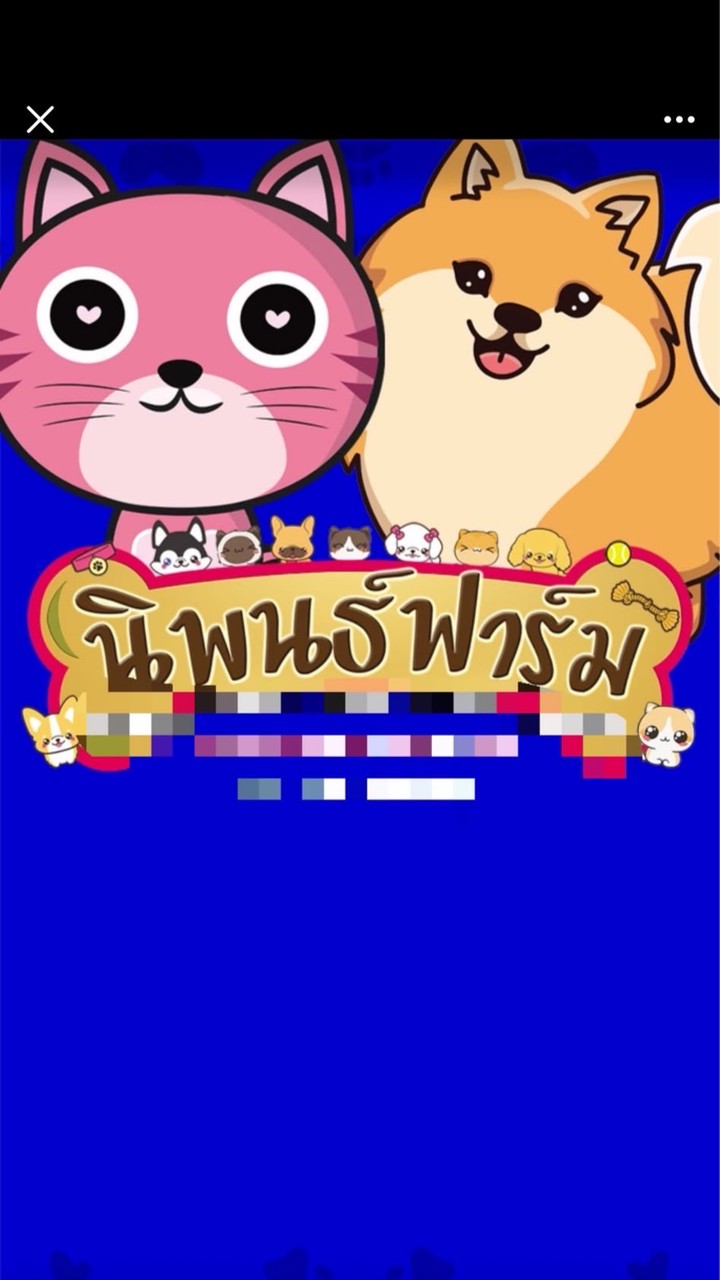 นิพนธ์ ฟาร์ม บ้านโป่ง ราชบุรี