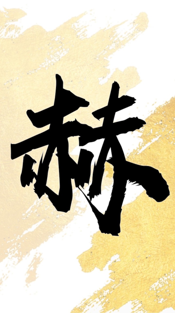 赫家軍💵投資群