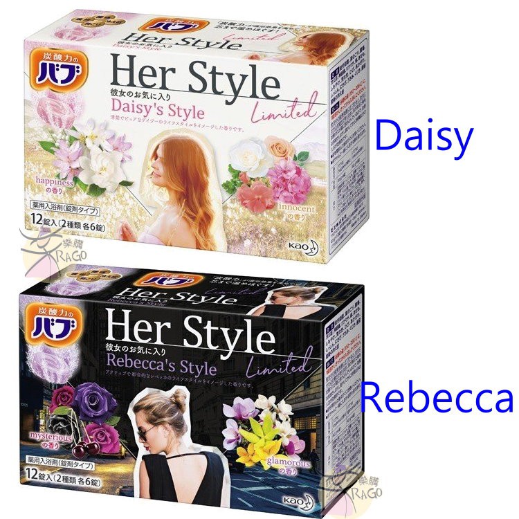 kao花王 Her Style 碳酸入浴劑 12錠入 【樂購RAGO】 日本製