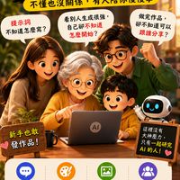 Ai新手村交流討論群