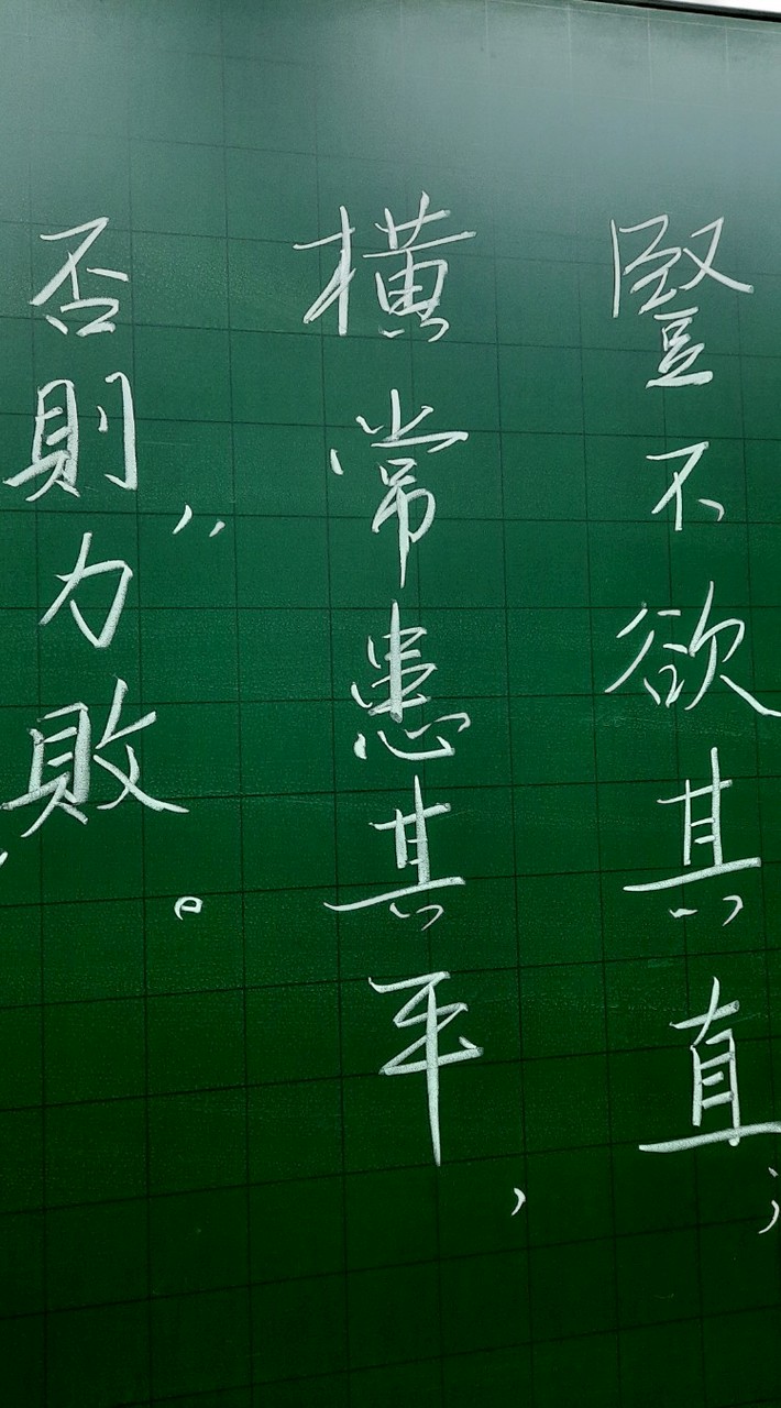 書法漫漫寫