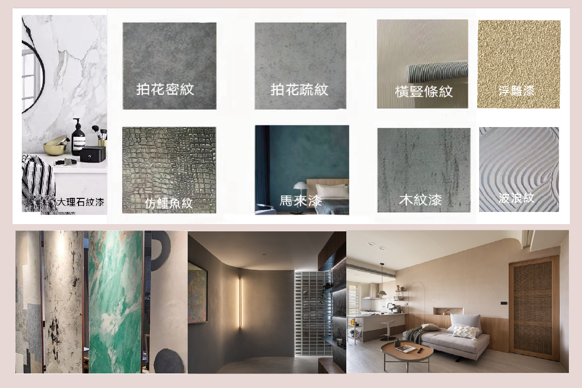 藝術漆；得利漆；軟裝設計；紋理；質設計好生活