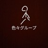 『色々雑談！』『スプラ＆他ゲー＆雑談部屋』『バックルーム好き集まれ‼️』合併オプ