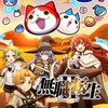 ぷにぷにイベントお助け！、雑談みんなで攻略頑張ろう!!別ゲーも