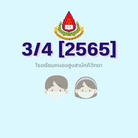ม.3/4 2565 น.ว.