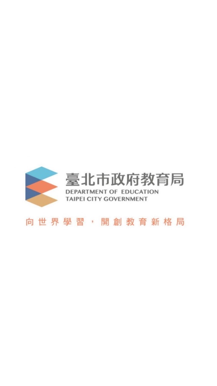 臺北市教育局最新活動