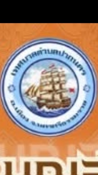 เทศบาลตำบลปากนคร