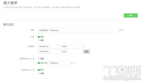 3.首先填寫圖文選單的「標題」，並將狀態設定為「開啟」，亦可調整該選單的特定使用期限，以及是否要預設跳出。