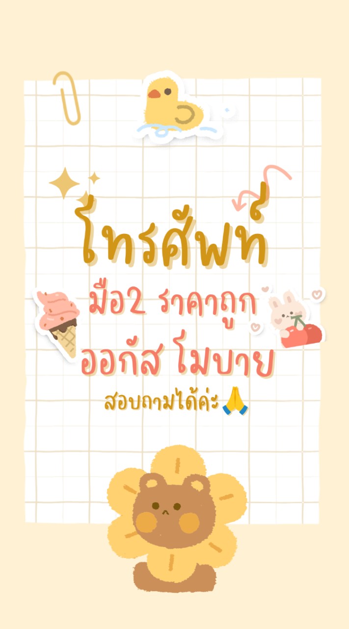 โทรศัพท์มือสอง ราคาถูก