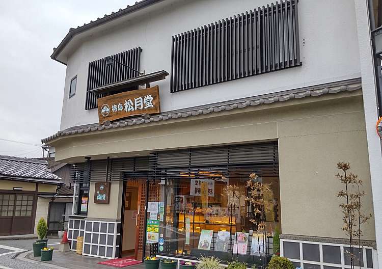 口コミの詳細 待鳥松月堂 本店 豆田町 和菓子 By Line Place