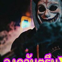 ลุงควันตรึมXXL