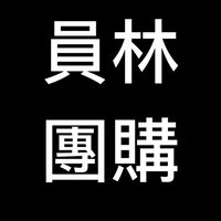 員林饅頭團購 下單電洽0977298147