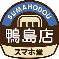 スマホ堂鴨島店