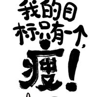 14天逆襲計劃✂️✂️