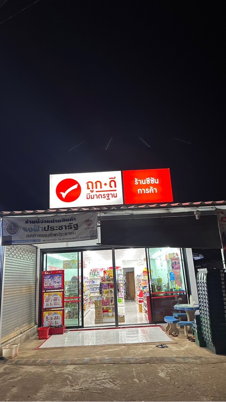 ถูกดี.มีมาตรฐาน ร้านซีซันการค้า✅