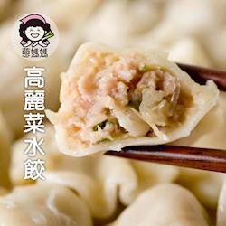 蔥媽媽 爆汁手工水餃1000克共三包-高/韭/蔥