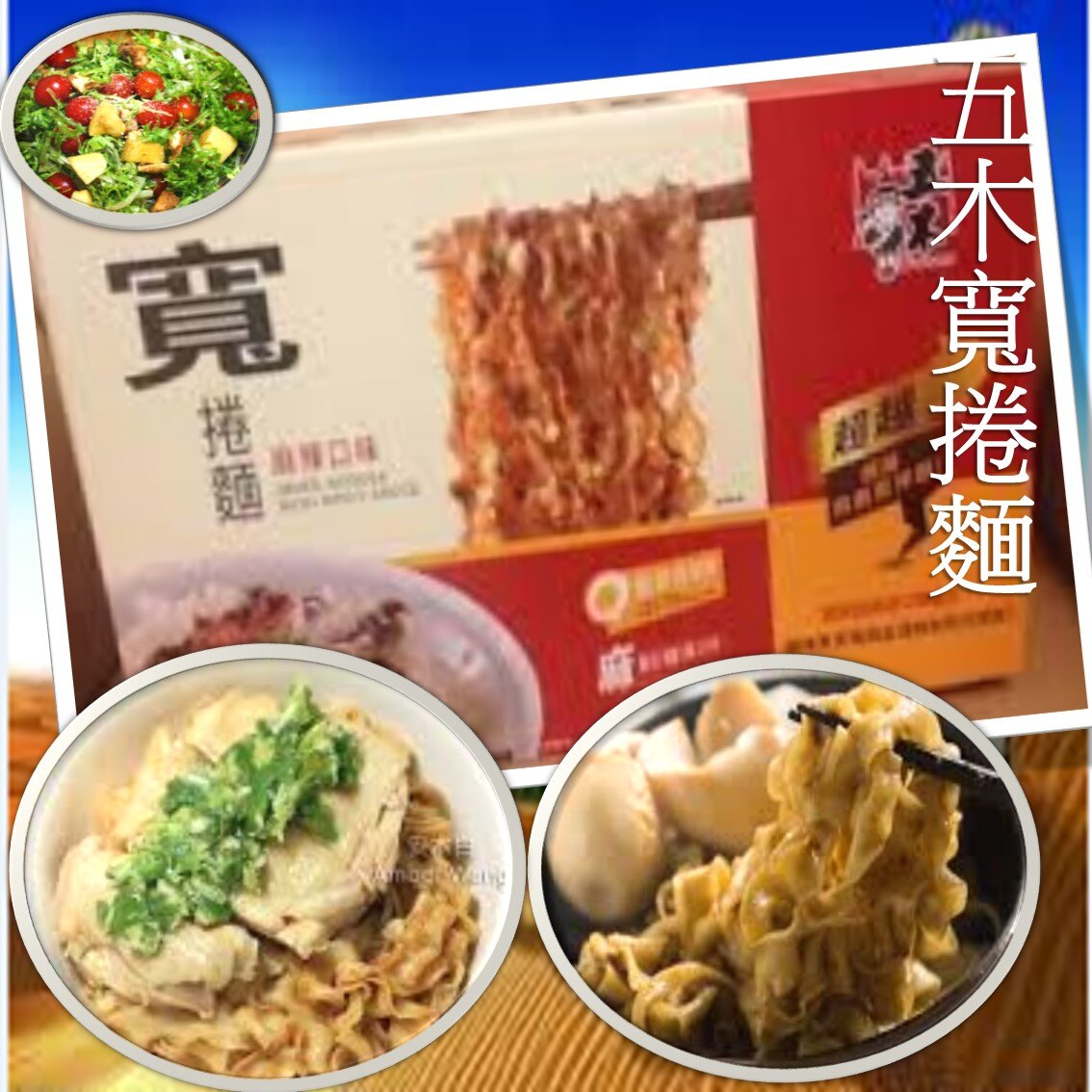 五木麻辣寬捲麵 95g 乾拌麵 乾麵 【樂活生活館】▶全館滿499免運