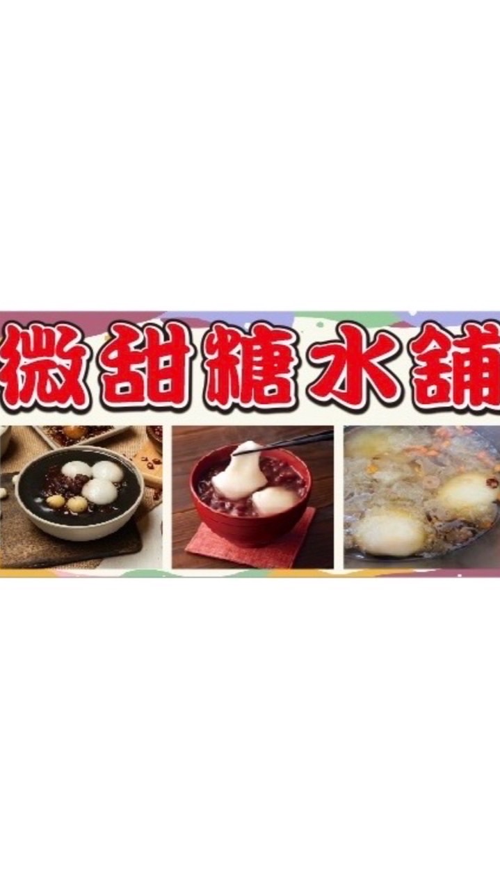 𖠳 微甜糖水鋪ᐝꕀ˚剪刀炸物ʚ♡ɞ