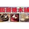 𖠳 微甜糖水鋪ᐝꕀ˚剪刀炸物ʚ♡ɞ