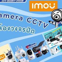 CCTV Watashi Imou Tapo (Sales Panghom)