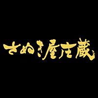 さぬき屋庄蔵 大塚店