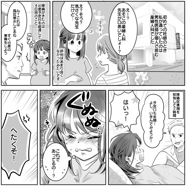 へたくそ 出産時 うまくいきめなかった私にこの言葉をかけたのは