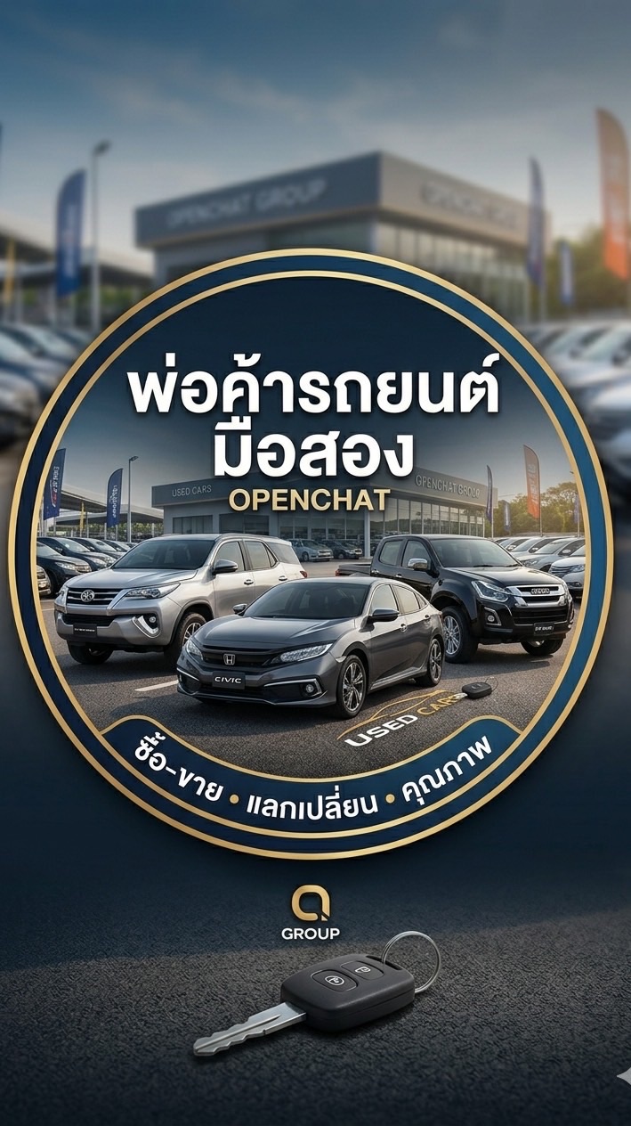 พ่อค้ารถมือสองทั่วประเทศ
