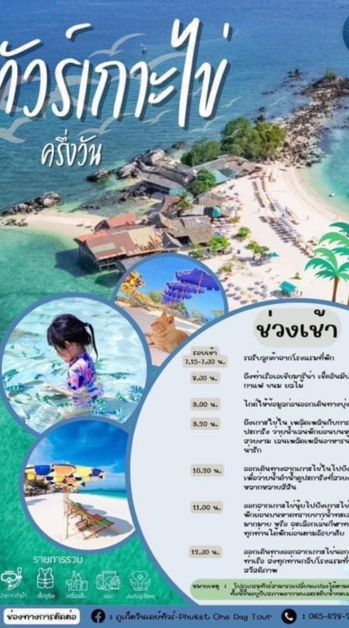 ภูเก็ตวันเดย์ทัวร์ ล่องเรือภูเก็ต