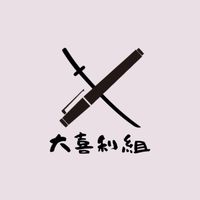 大喜利組【日本一の大喜利コミュニティ】
