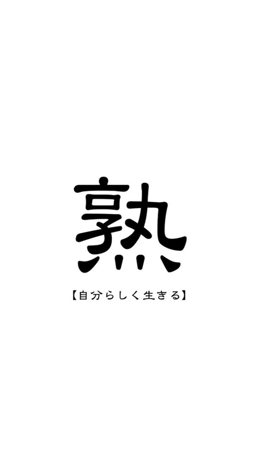 自分らしく生きる・感じるままに（塾のメルマガ）のオープンチャット