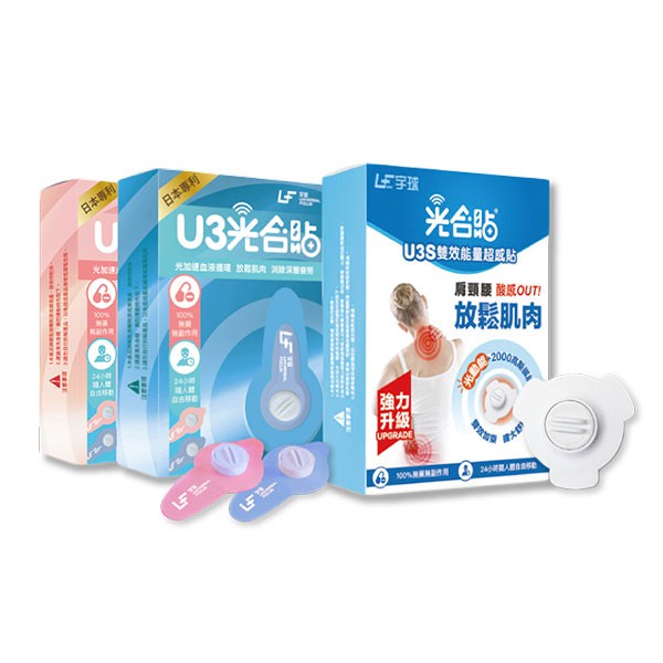 〔光合貼U3五入2盒+U3S五入1盒〕無藥貼布【光磁雙效組合包】