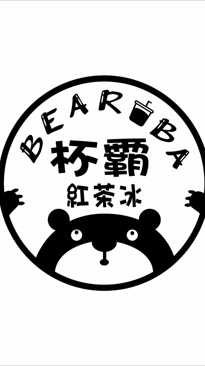 杯霸紅茶冰｜熟客優惠群（大鵬店）