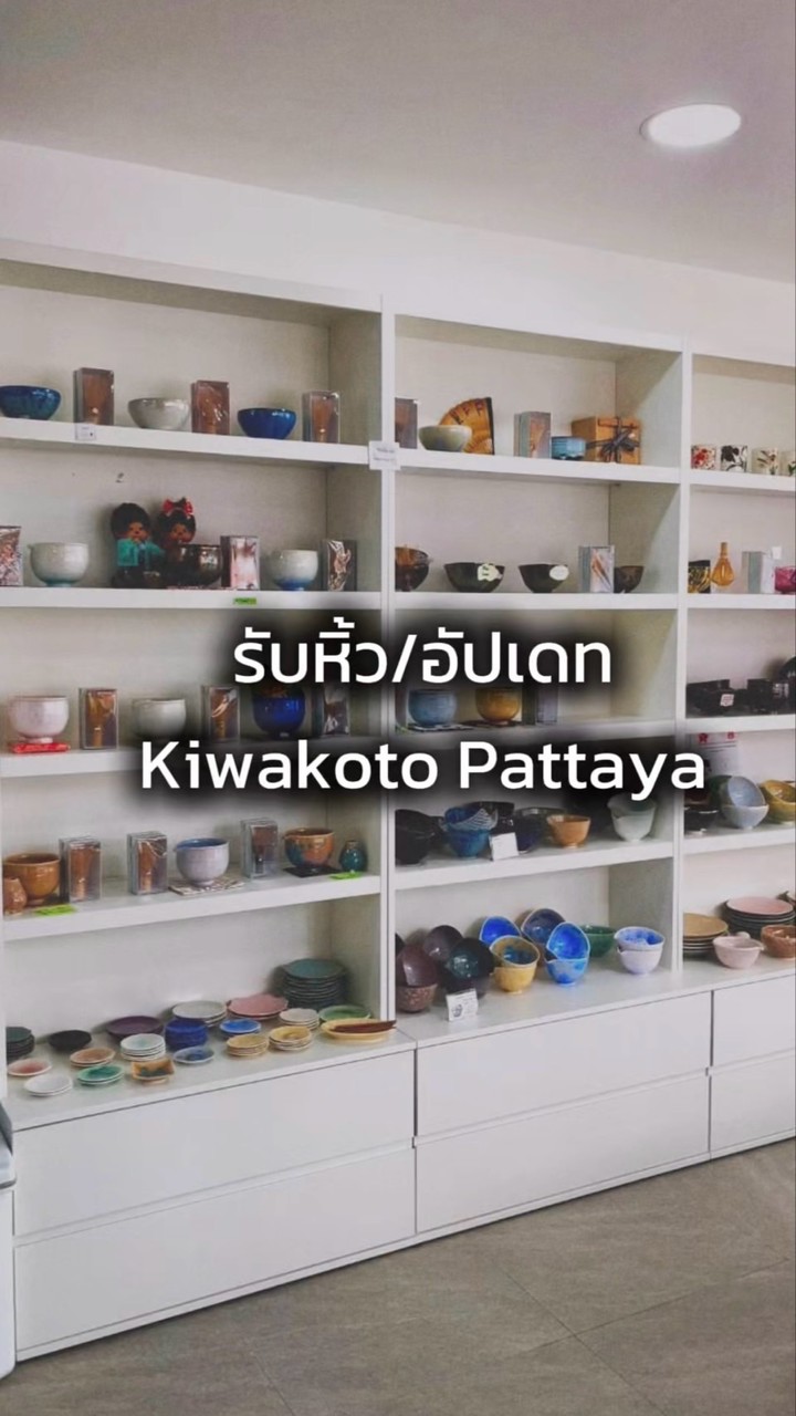 รับหิ้ว Kiwakoto Pattaya