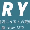 RY粉絲後援會