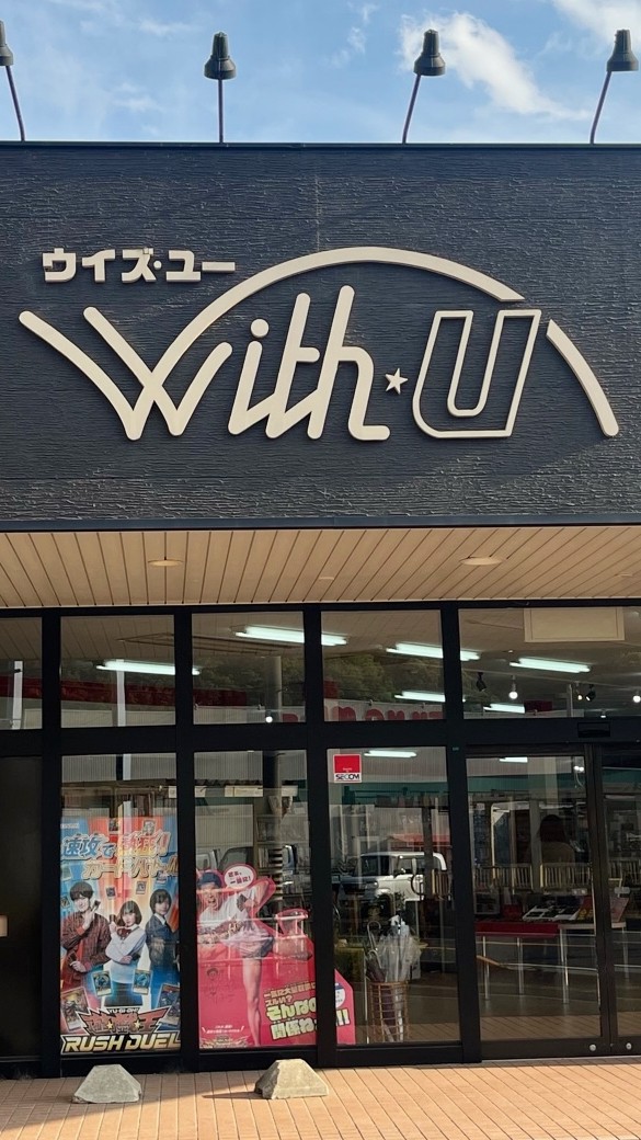 【掲示板】ウィズユー紀伊長島店