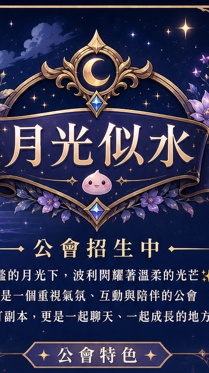 月光似水