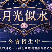 月光似水
