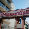 นำโชคคอนโดพัฒนา