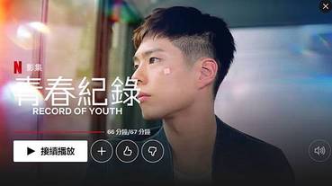 Netflix影集推薦|Netflix10月必看 超夯韓劇 青春紀錄 朴寶劍再創收視巔峰