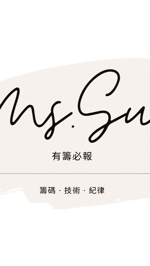 Ms.Sun 選擇權收租好輕鬆