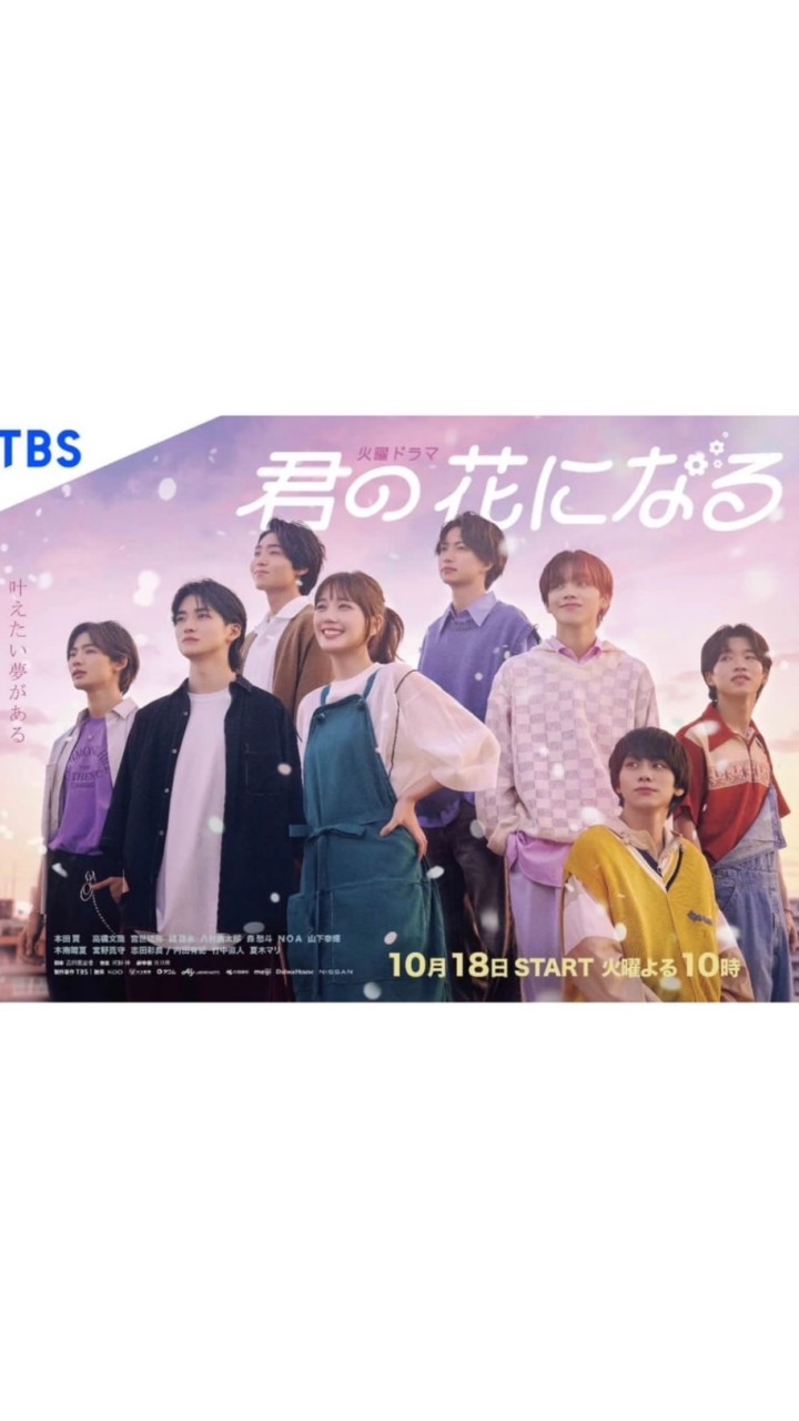 君の花になる