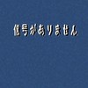 アナログホラー部